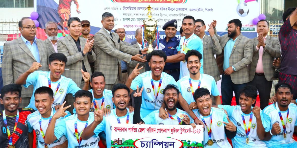 থানচিকে ১-০ গোলে হারিয়ে জেলা পরিষদ গোল্ডকাপ ফুটবল টুর্নামেন্ট–২৫ চ্যাম্পিয়ন নাইক্ষ্যংছড়ি উপজেলা..