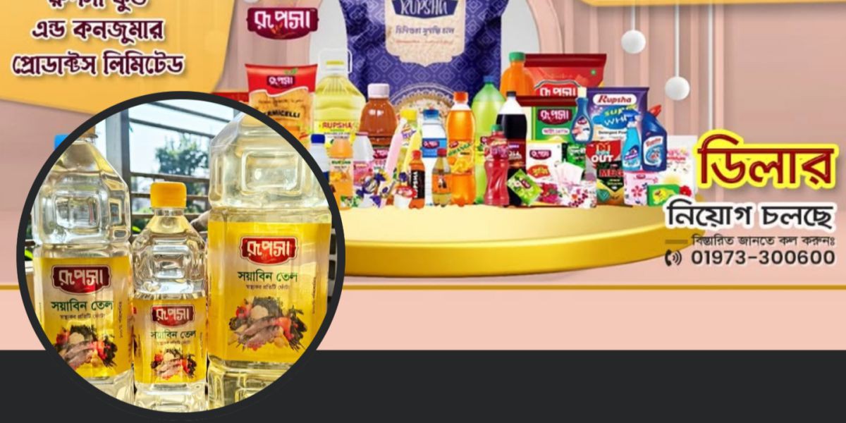 রূপসা ফুড এন্ড কনসিউমার প্রোডাক্ট লিমিটেড-এর বিরুদ্ধে দুর্নীতি, অর্থ আত্মসাৎ..