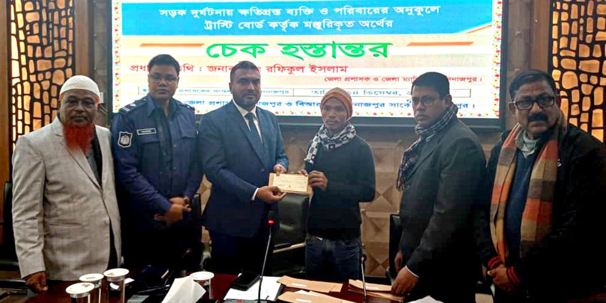 দিনাজপুরে সড়ক দুর্ঘটনায় ক্ষতিগ্রস্ত ২১ জনকে ৫৯ লাখ টাকার চেক প্রদান..