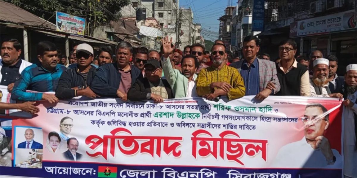 ওসমান হাদির ওপর হামলার প্রতিবাদে সিরাজগঞ্জে বিএনপির বিক্ষোভ মিছিল..