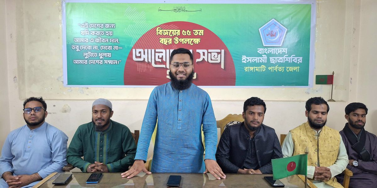 বিজয় দিবসে মুক্তিযুদ্ধ স্মরণে ছাত্রশিবির রাঙ্গামাটি