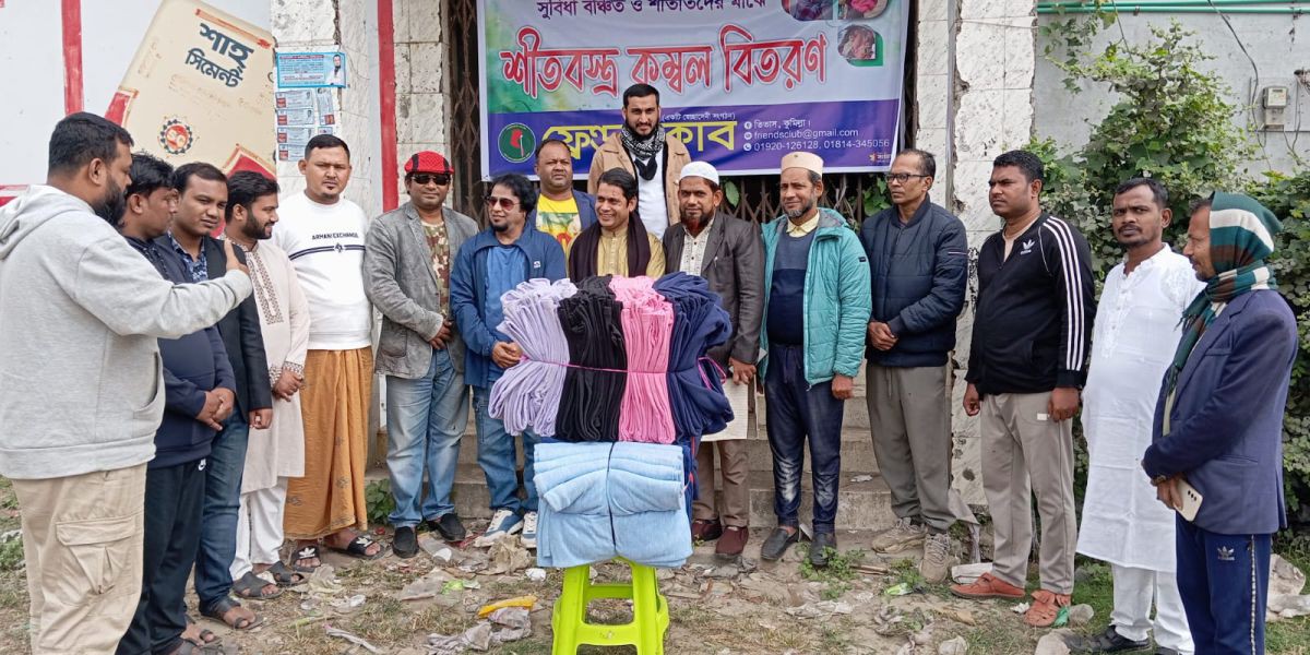 তিতাসে ফ্রেন্ডস ক্লাবের শীতবস্ত্র বিতরণ কর্মসূচি উদ্বোধন..