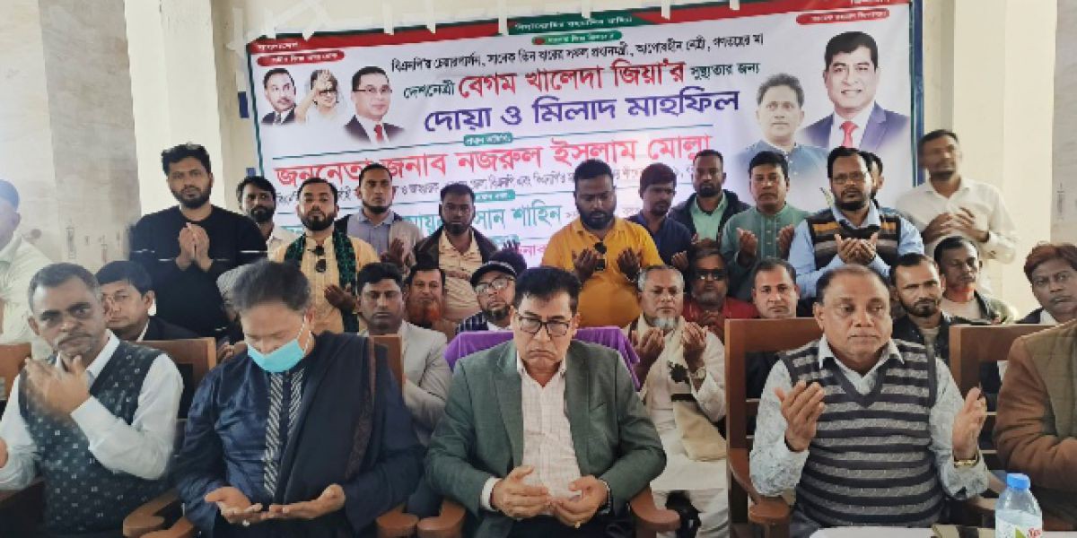 আমতলীতে বেগম খালেদা জিয়ার রোগমুক্তি কামনায় বিশেষ দোয়া ও মিলাদ মাহফিল অনুষ্ঠিত..