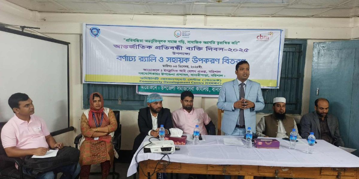 বানারীপাড়ায় আন্তর্জাতিক প্রতিবন্ধী ব্যক্তি দিবস পালিত, র্যালি ও সহায়ক উপকরণ বিতরণ ..
