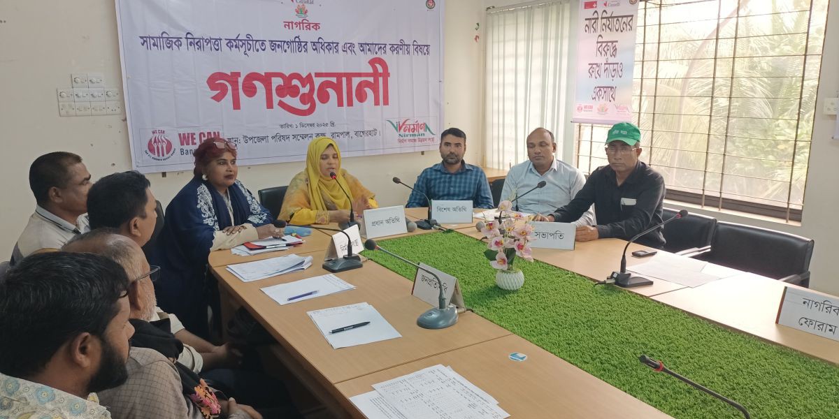 রামপালে সামাজিক নিরাপত্তা নিয়ে গণশুনানি: ভাতার বড় অংশই ব্যায় ওষুধে..