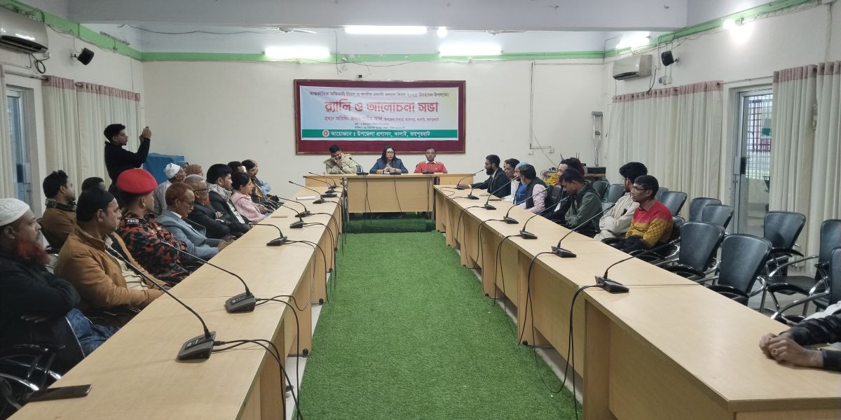 কালাইয়ে আন্তর্জাতিক অভিবাসী দিবস ও জাতীয় প্রবাসী কল্যাণ দিবস উদযাপন..