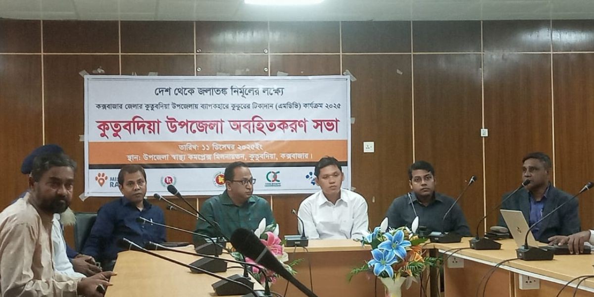 ‎কুতুবদিয়ায় পাঁচ দিনব্যাপী কুকুরের টিকাদান কর্মসূচি শুরু হচ্ছে ১৪ ডিসেম্বর থেকে..