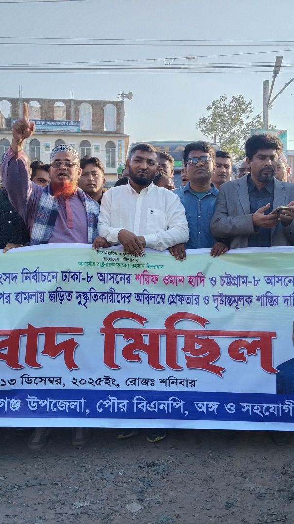 ফরিদগঞ্জে   শরীফ ওছমান হাদীর উপর সন্ত্রাসী হামলার প্রতিবাদে বিক্ষােভ