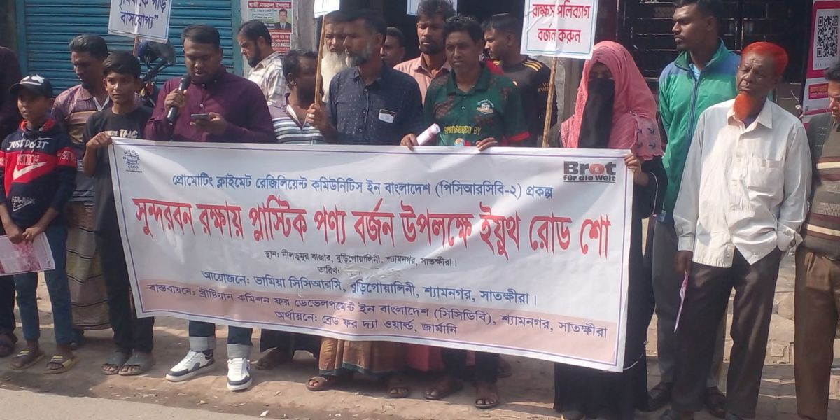 সুন্দরবন সুরক্ষায় প্লাস্টিক পণ্য বর্জন উপলক্ষে youth রোড শো অনুষ্ঠান..