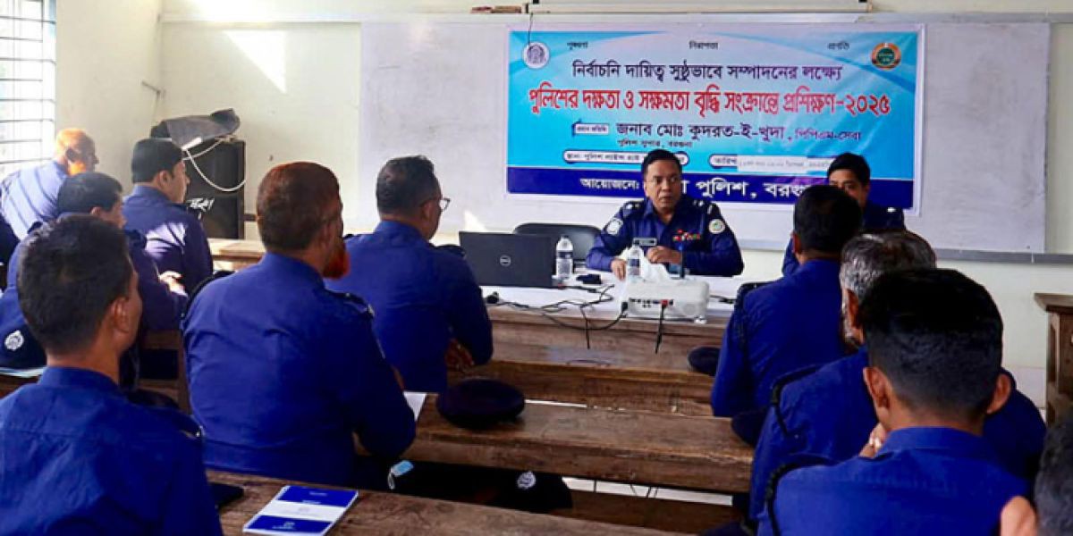 বরগুনায় পুলিশ সদস্যদের নির্বাচনী প্রশিক্ষণ কোর্সের উদ্বোধন ..
