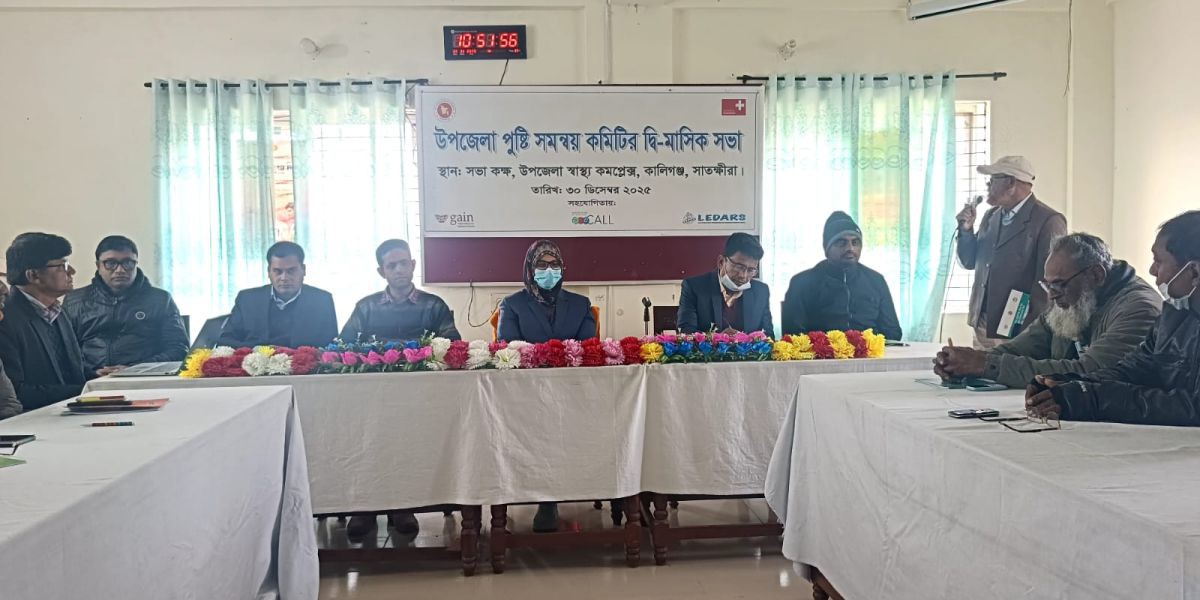 কালিগঞ্জ উপজেলা পুষ্টি সমন্বয় কমিটির দ্বিমাসিক সভা অনুষ্ঠিত..
