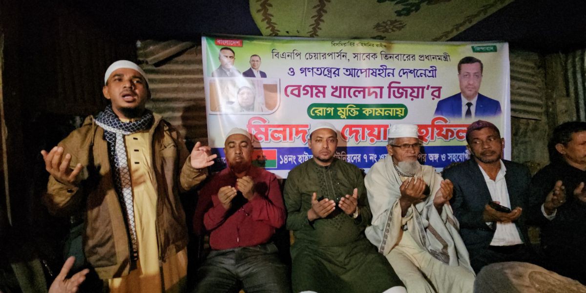 খালেদা জিয়ার রোগমুক্তি কামনায় হাইতকান্দিতে মিলাদ ও দোয়া মাহফিল..