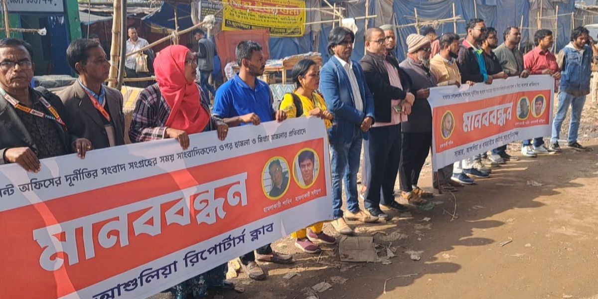 মিথ্যা মামলার প্রতিবাদে আশুলিয়ায় সাংবাদিকদের মানববন্ধন ..
