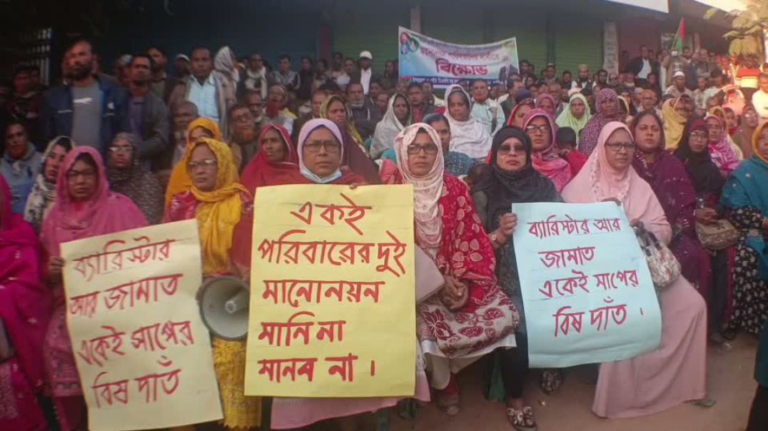 দিনাজপুরের ফুলবাড়ী পাবর্তীপুর আসনে বিএনপির মনোনয়ন পরিবর্তনের দাবিতে হকের পক্ষে নেতাকর্মীদের রাজপথে ঢ