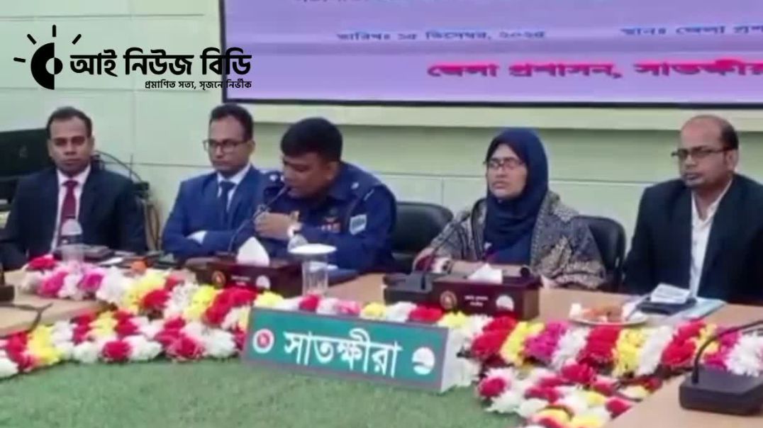 ⁣জাতীয় সংসদ নির্বাচনকে সামনে রেখে বক্তব্য রাখছেন সাতক্ষীরার এসপি মো: আরেফিন জুয়েল