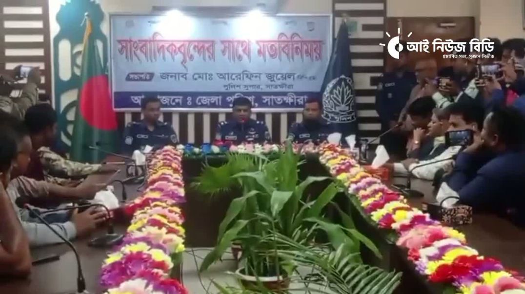 ⁣সাতক্ষীরার নবাগত পুলিশ সুপার মোঃ আরেফিন জুয়েলের সাংবাদিকদের সাথে মতবিনিময়