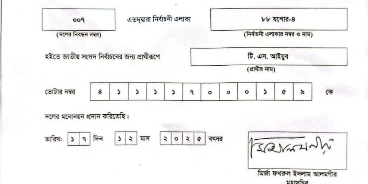 সব জল্পনার অবসান: যশোর-৪ আসনে চূড়ান্ত মনোনয়ন পেলেন ইঞ্জিনিয়ার টি এস আইয়ুব..