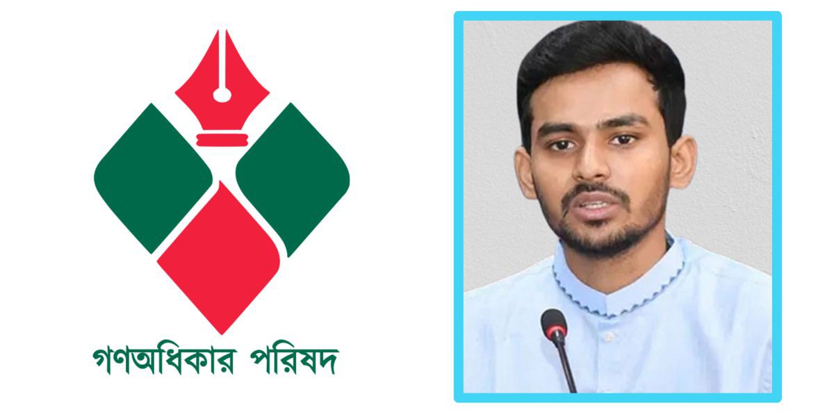 গণঅধিকার পরিষদ এ যোগ দিবেন আসিফ