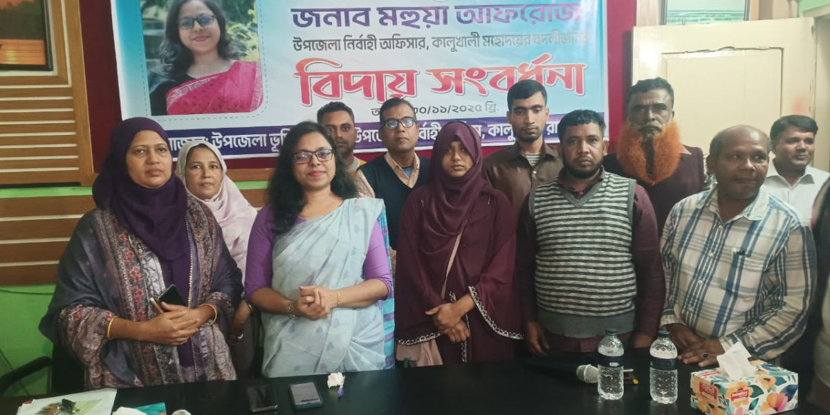 কালুখালীর মানবিক ইউএনও মহুয়া আফরোজ বিদায় নিলেন