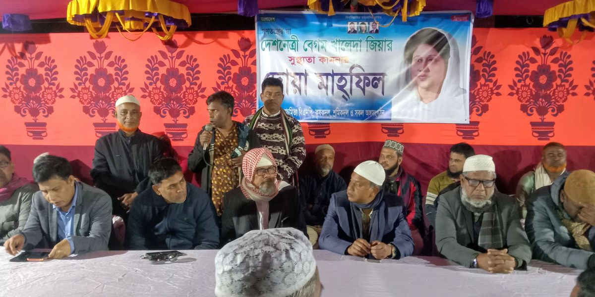 বেগম খালেদা জিয়ার রোগমুক্তি কামনায় দোয়া মাহফিল