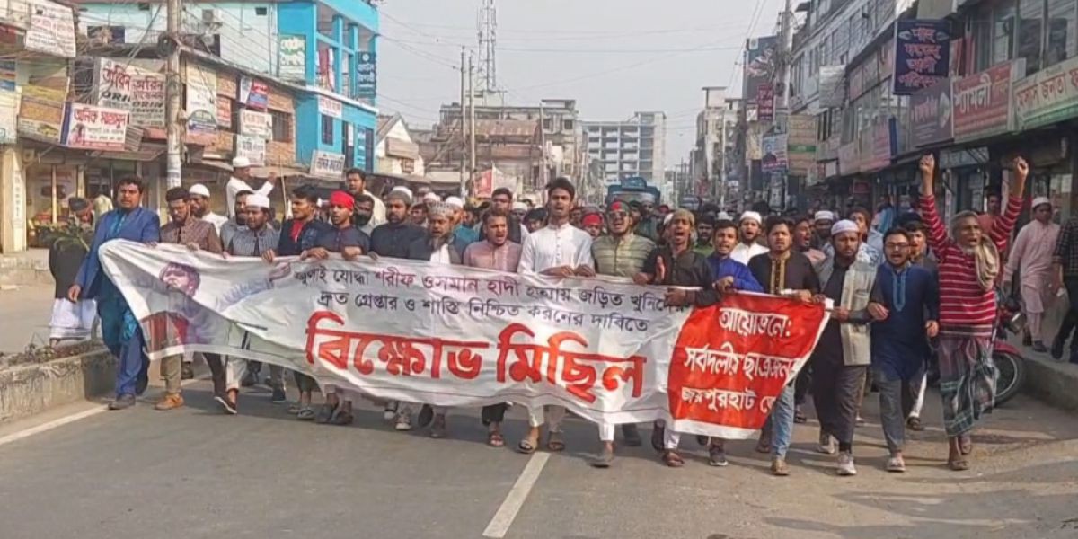 হাদীর মৃত্যুতে জয়পুরহাটে বিক্ষোভ মিছিল 
