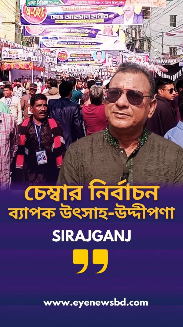 বারো বছর পর চেম্বার নির্বাচন ব্যাপক উৎসাহ-উদ্দীপণা: রাশেদুল হাসান রঞ্জন