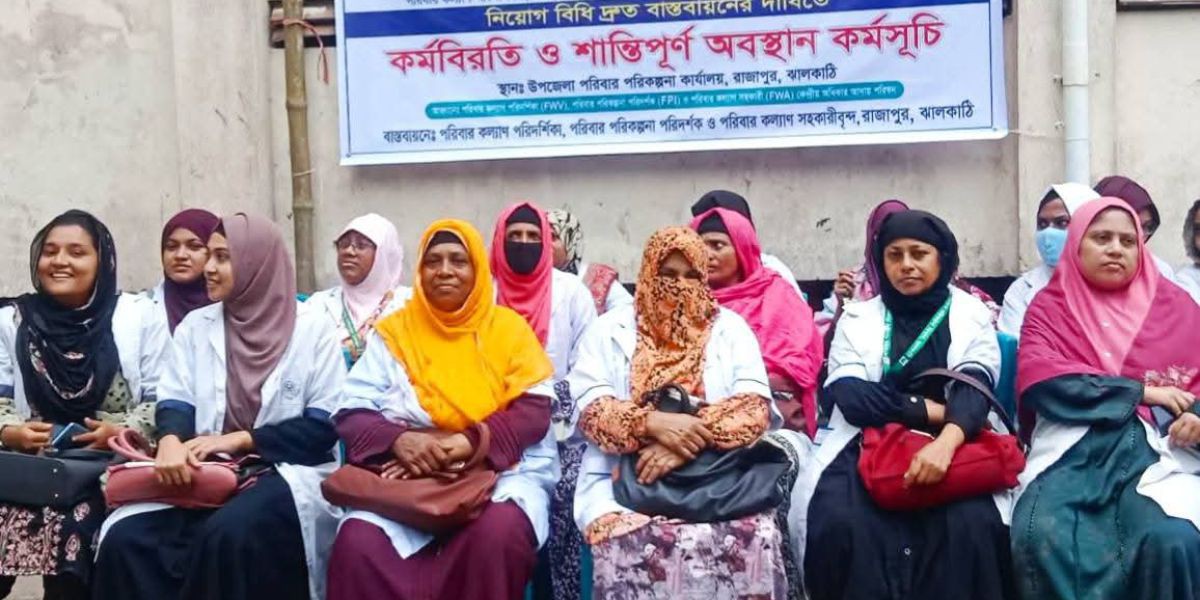 রাজাপুরে পরিবার পরিকল্পনা অধিদপ্তরের মাঠকর্মীদের কর্মবিরতি ও অবস্থান কর্মসূচি..