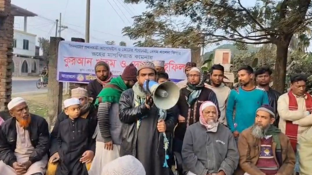 ⁣মনিরামপুরে বেগম জিয়ার মাগফিরাত কামনায় কুরআন খতম ও দোয়া মাহফিল