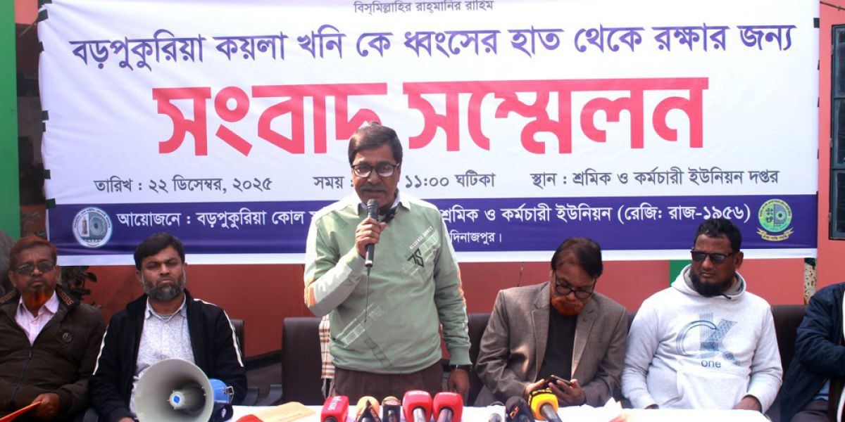 বড়পুকুরিয়া খনি রক্ষায় শ্রমিকদের ৬ দফা ঘোষণা