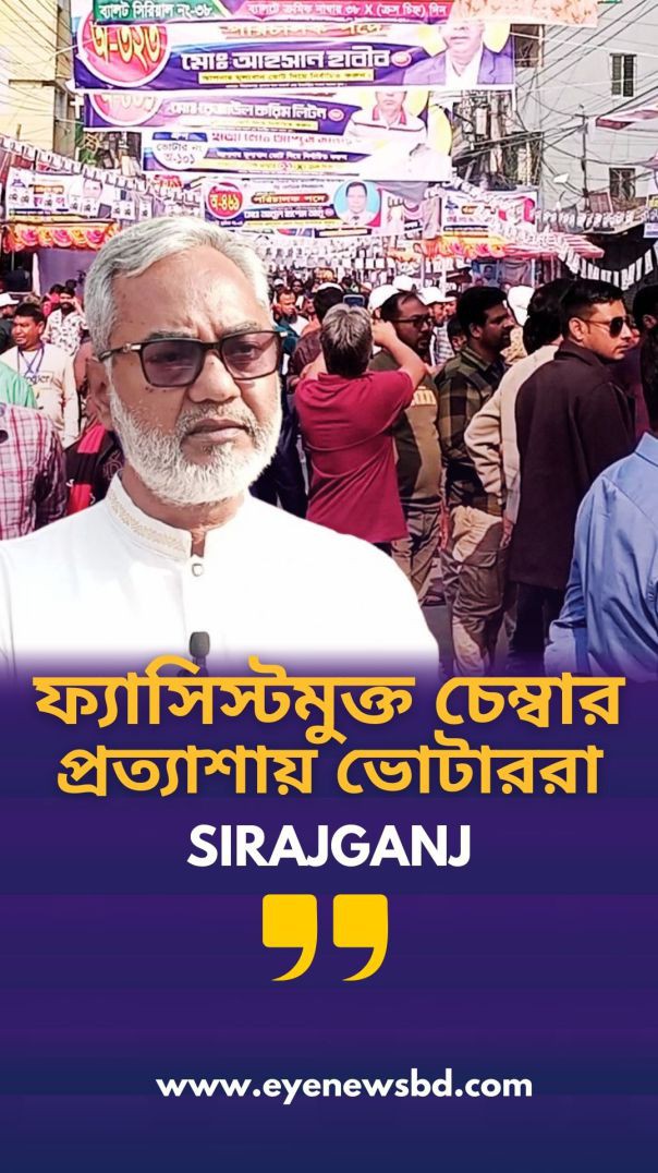 ফ্যাসিস্টমুক্ত চেম্বার তৈরির প্রত্যাশায় ভোটাররা- মির্জা মোস্তফা জামান