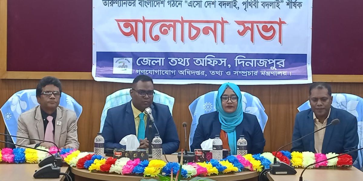 দিনাজপুরে যুব উন্নয়ন বিষয়ক মতবিনিময়সভা