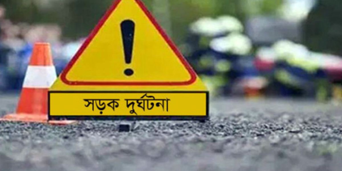 বাগেরহাটের খুলনা-মোংলা মহাসড়কে সড়ক দুর্ঘটনায় নিহত ১