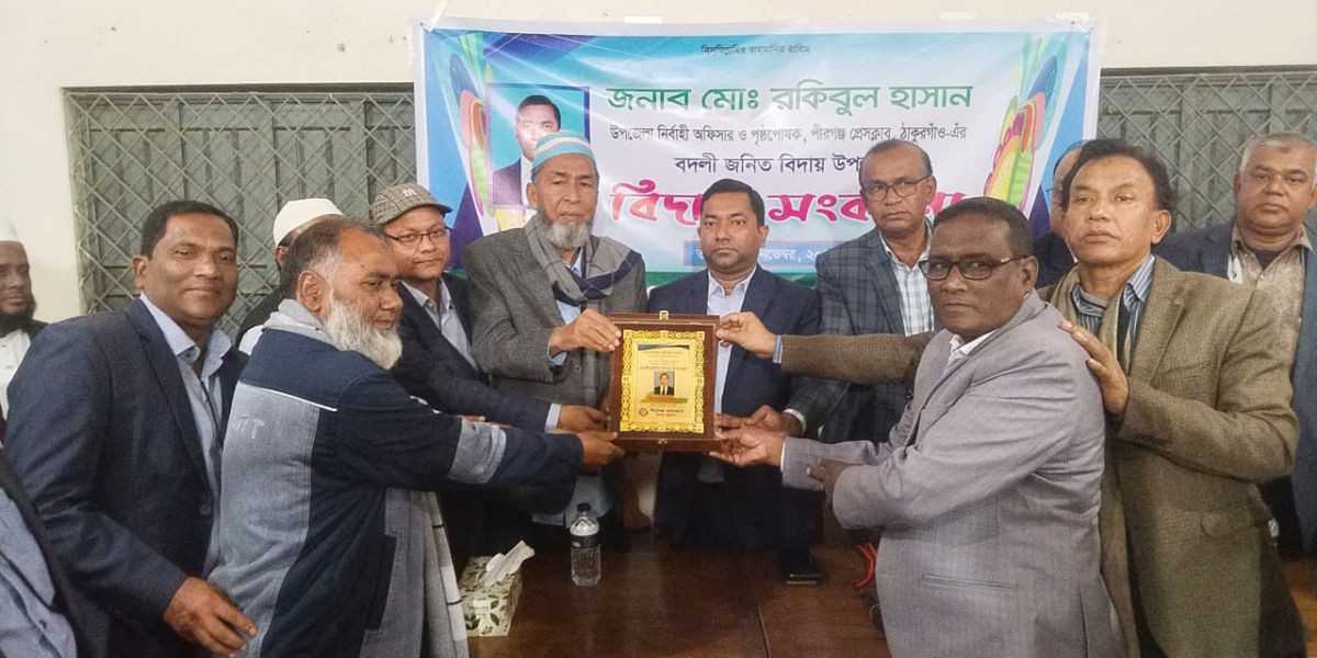পীরগঞ্জে উপজেলা নির্বাহী অফিসারকে বিদায় সংবর্ধনা