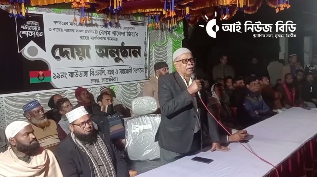 ⁣ঝাউডাঙ্গায় খালেদা জিয়ার রুহের মাগফিরাত কামনায় দোয়া মাহফিলে ধানের শীষ প্রার্থী আব্দুর রউফ