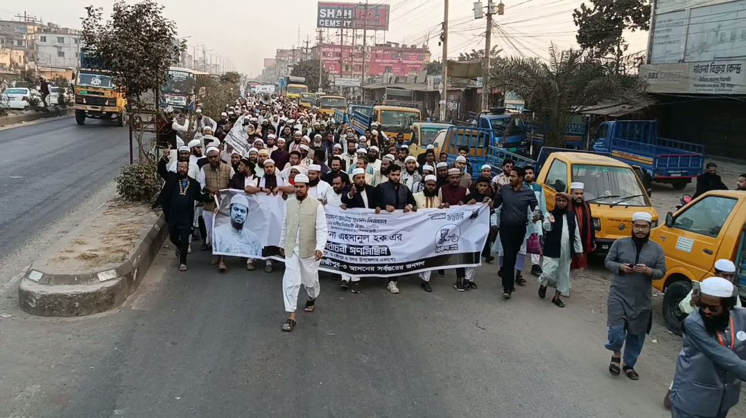 ⁣গাজীপুর-৩ আসনের ১১ দলীয় জোটের প্রার্থী মাওলানা এহসানুল হকের মিছিলে মানুষের ঢল