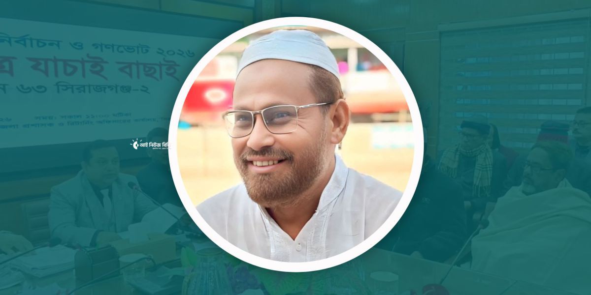 সিরাজগঞ্জ-৩ আসনে বিএনপি প্রার্থী ভিপি আয়নুল হকের মনোনয়নপত্র বৈধ ঘোষণা..