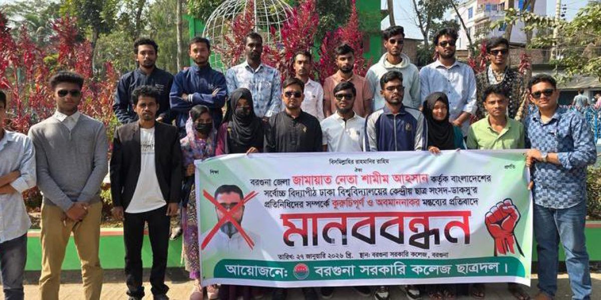 ডাকসু নিয়ে বিরূপ মন্তব্যের প্রতিবাদে বরগুনা সরকারি কলেজে ছাত্রদলের মানববন্ধন..