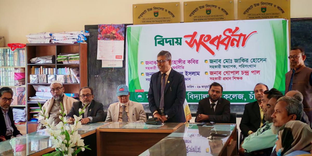 বাবুরহাট কলেজে চার নক্ষত্রের বিদায়: ৩০ বছর পথচলার আবেগঘন সমাপ্তি..