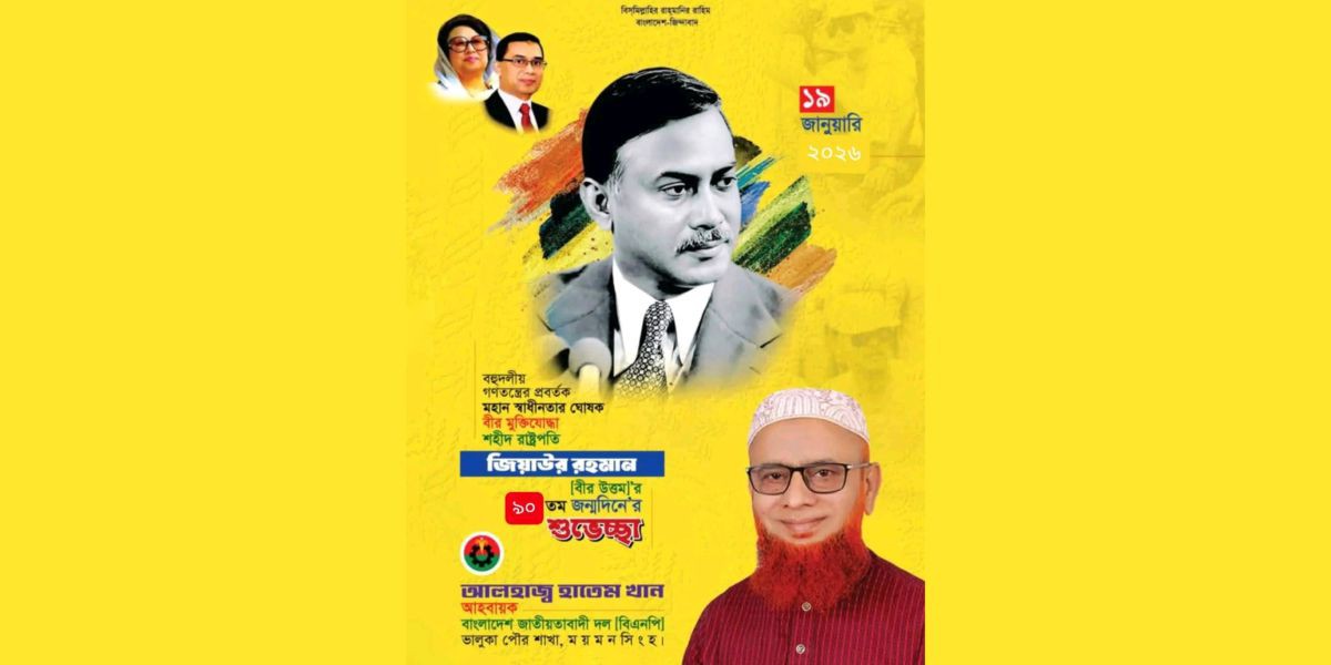 শহীদ রাষ্ট্রপতি জিয়াউর রহমানের ৯০তম জন্মদিনে হাতেম খানের গভীর শ্রদ্ধা..