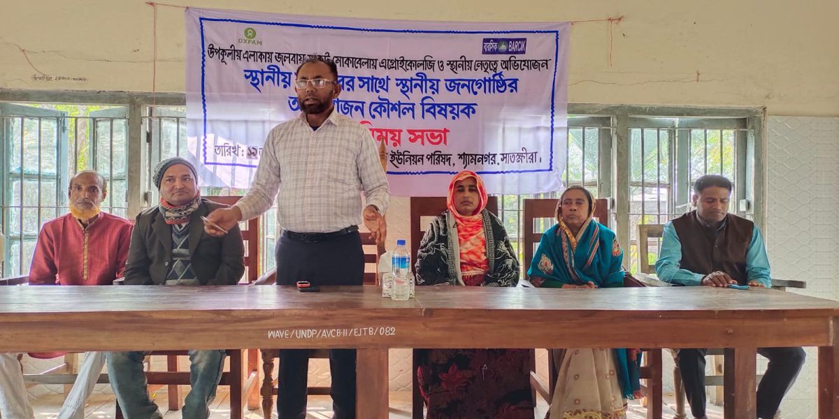 শ্যামনগরে স্থানীয় সরকারের সঙ্গে স্থানীয় জনগোষ্ঠীর অভিযোজন কৌশল বিষয়ে মতবিনিময় সভা..