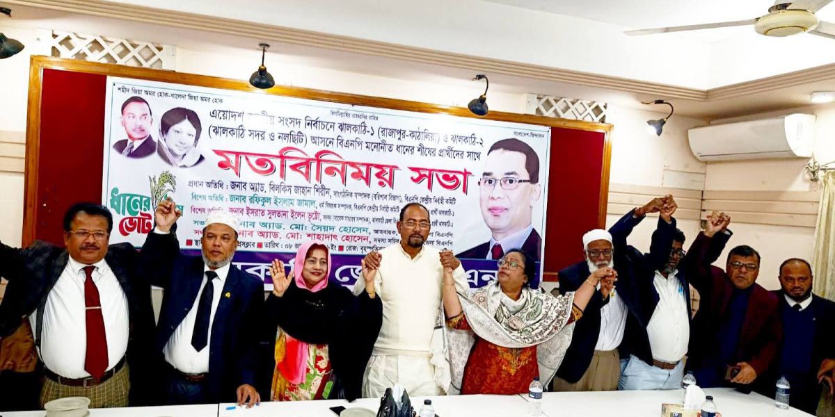 ঝালকাঠিতে বিএনপির দুই প্রার্থীর মতবিনিময়: ঐক্যবদ্ধ হয়ে কাজ করার আহ্বান..