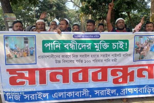 সরাইলে পানি বন্দী মুক্তি দাবিতে মানববন্ধন  <br> <br>কামরুল ইসলাম  সরাইল প্রতিনিধিঃ  <br> <br> <br>ব্রাহ্মণবাড়িয়া সরাইলে নিজ সরাইল সদর ইউনিয়ন এলাকাবাসীর উদ্যোগে পানি  নিষ্কাশনের মুক্তি দাব..