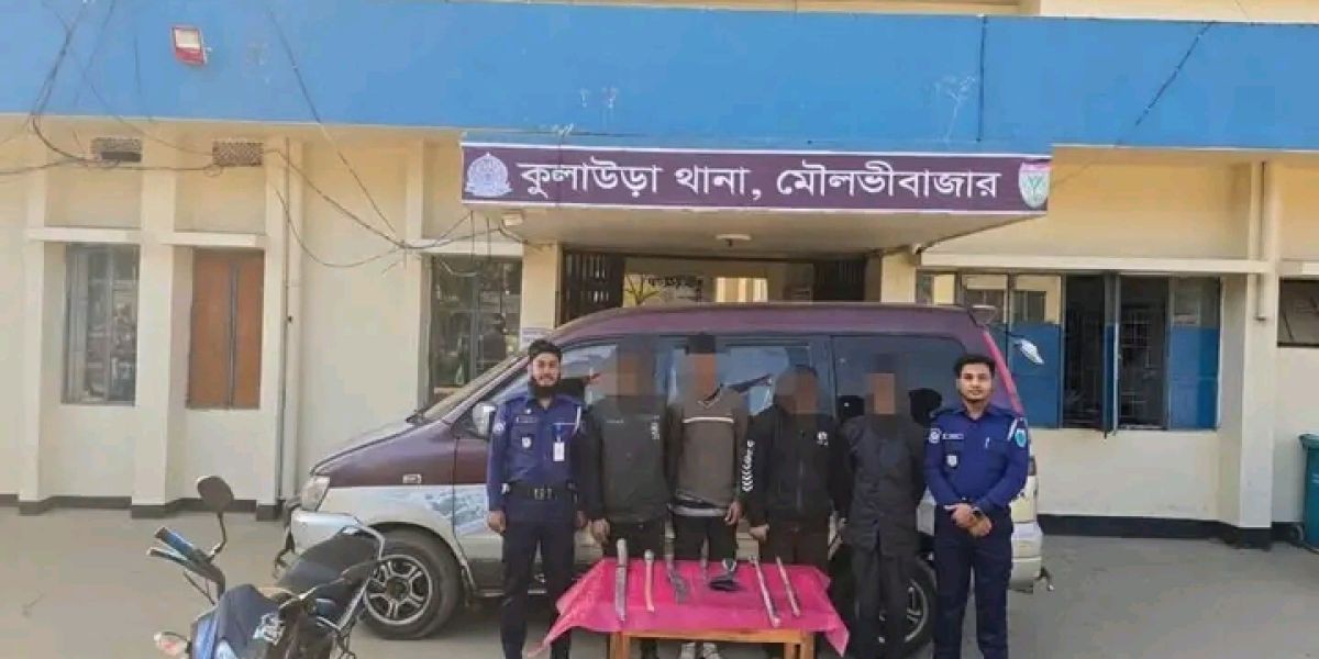কুলাউড়ায় দেশীয় অস্ত্র এবং লুন্ঠিত মালামালসহ  ডাকাত দলের ৪ সদস্য গ্রেফতার..
