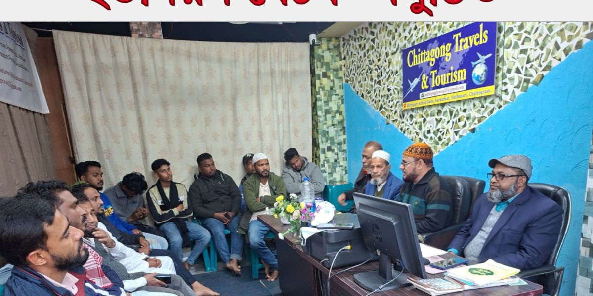 হাটহাজারীতে গুমান মর্দ্দনে জামায়াতের "ইউনিয়ন বৈঠক" অনুষ্ঠিত..