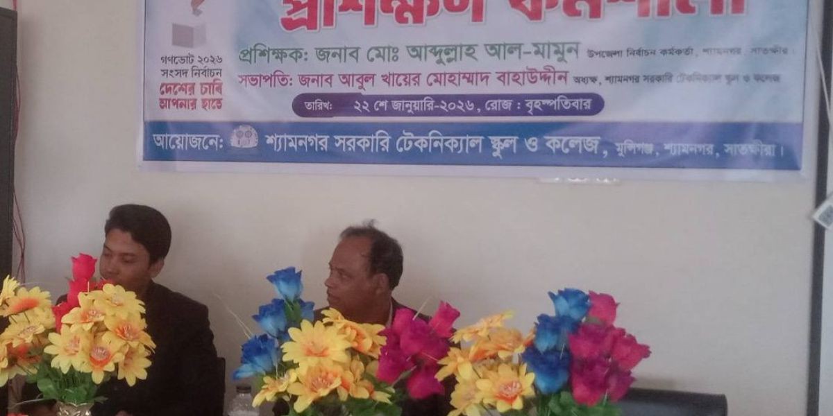 শ্যামনগরে গণভোট বিষয়ক প্রশিক্ষণ কর্মশালা