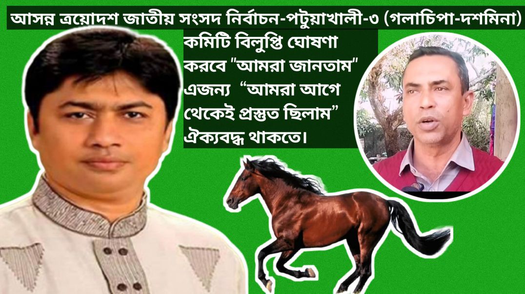⁣“কমিটি ভাঙলেও ঐক্যে ভাঙন নেই” — মু. মাসুম বিল্লাহ