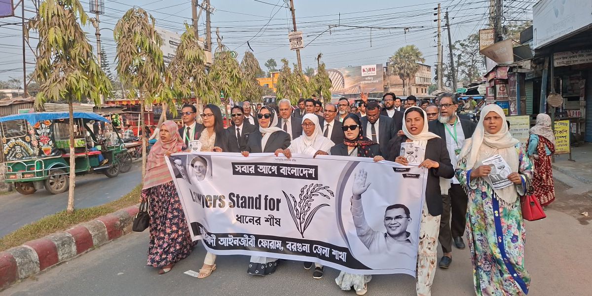 বরগুনায় ধানের শীষের গণসংযোগ ও প্রচারণায় জাতীয়তাবাদী আইনজীবী ফোরাম ..