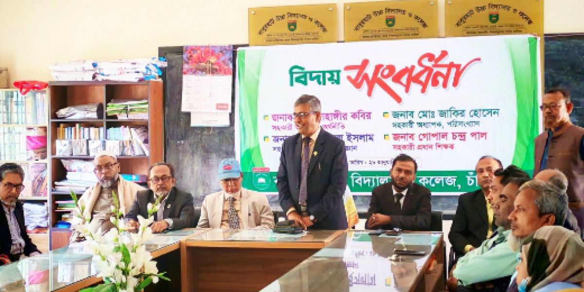 বাবুরহাট কলেজে চার নক্ষত্রের বিদায়: ৩০ বছর পথচলার আবেগঘন সমাপ্তি..