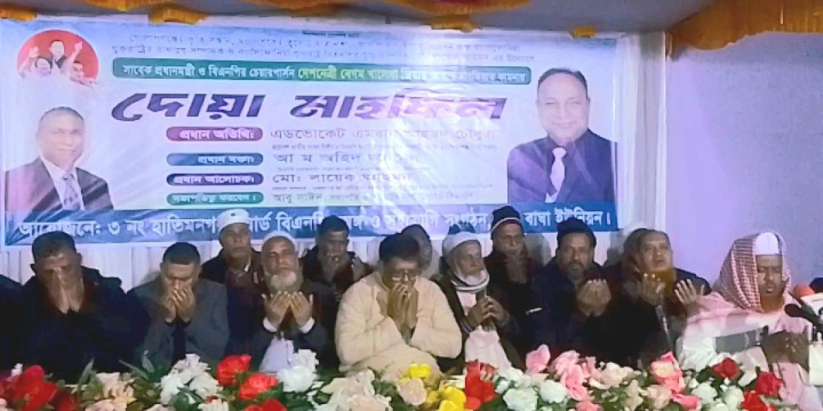 সিলেটের গোলাপগঞ্জে দেশনেত্রী বেগম খালেদা জিয়ার আত্মার মাগফিরাত কামনায় দোয়া মাহফিল অনুষ্ঠিত।..