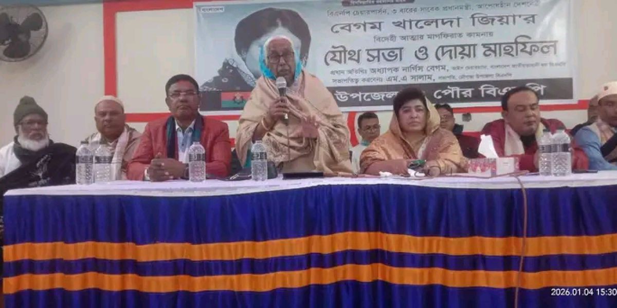 যশোর চৌগাছায় বেগম খালেদা জিয়ার মৃত্যুতে থানা ও পৌর বিএনপির শোক সভা ও দোয়া মাহফিল ..